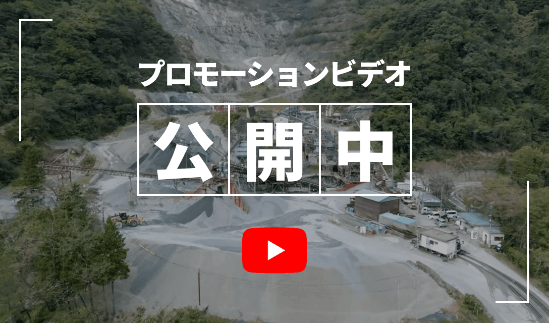 プロモーションビデオ公開中